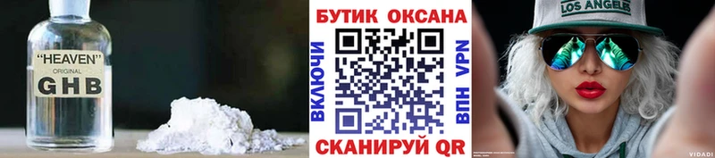 БУТИРАТ оксибутират  Новый Уренгой 