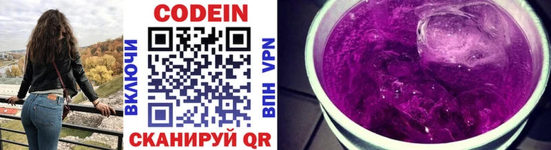Codein напиток Lean (лин)  Новый Уренгой 